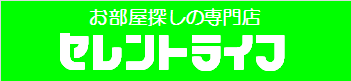 つくばの賃貸アパート,賃貸マンション,分譲賃貸ならセレントライフへ